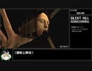 サイレントヒル_HOMECOMING_PC版_RTA_Any% NG_58分55秒_part3/3