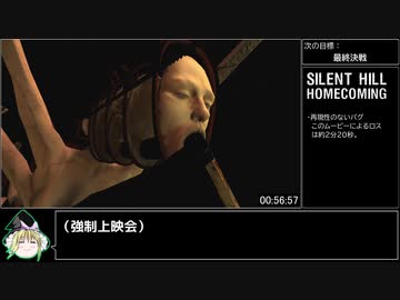 サイレントヒル_HOMECOMING_PC版_RTA_Any% NG_58分55秒_part3/3