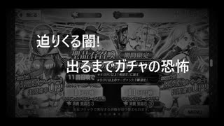 【FGOガチャ】〇〇万円掛けて水着武蔵とアルトリアを1騎ずつ召喚したお話　前編