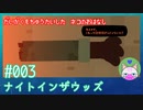 【実況】大学を中退した猫のお話 #3【ナイト イン ザ ウッズ】