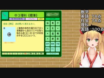 理科の問題をやったら生殖関係ばかりで気まずい金剛いろは