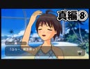 【アイマスSP】立派なPになりたいから実況プレイ【Part87】