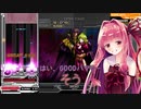 【弐寺】『EDEN』格ゲーマーきりたんの息抜きビートマニア【VOICEROID実況】