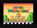 【スーパーマリオブラザーズ3】実況プレイ#1