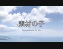 【アイドルマスター】第14回謎素材合作