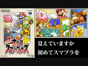 【実況】スマブラSPでたわむれる Part51 初代限定トーナメント