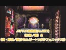 パチスロ偽物語(A+ART)《和解ノ儀》＆《真・解呪ノ儀(かれんビー＋つきひフェニックス)》