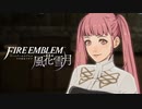 陰キャが惑う戦術論(タクティクス) #31【ファイアーエムブレム風花雪月】