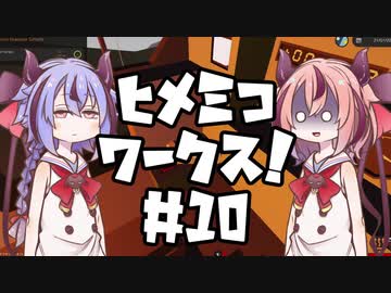 【Stormworks】ヒメミコワークス part10 じこはおこるさ！の巻【鳴花ヒメ・ミコト実況】