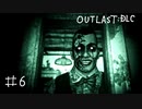 【outlast Whistleblower】まったりしゃべりながら内部告発【part6】