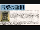 言葉の諸相
