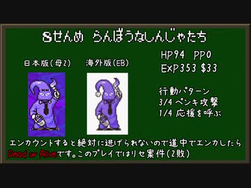 とにかく適当にMOTHER2実況 part4