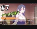 『PANTY PARTY』実況プレイ Part7