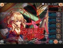 【神姫PROJECT】光パ同一編成アビオソロ　風守護