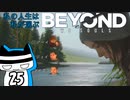 【BEYOND】私の人生は　私が選ぶ#25【完】