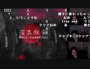 【ハコッス】『コープスパーティー 二日目』 10/12 【2019/08/25】