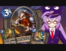 【Hearthstone】ファンデッキでラダー #60 悪の手先愛好家ローグ【VOICEROID実況】