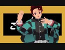 【鬼滅のMMD】平面風試し
