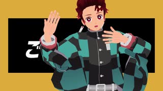 【鬼滅のMMD】平面風試し