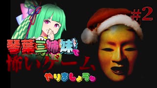 【VOICEROID実況】琴葉三姉妹で怖いゲームやりましょう #2【Shadow Corridor】