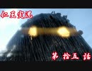 【仁王】おっさん侍の仁王実況 第15話【初見】