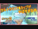 【ポケモンUSM】ウルトラみりあカップ対戦動画【ゲーム部/バーチャルYoutuber】