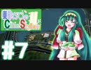 【Cities:Skylines】東北イタコのC:S Ⅱ #7【VOICEROID実況】