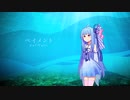 ペイメント【琴葉葵カバー】