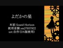 【人力文アル】よlだlかlのl星【賢】