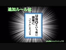 【営業後開催】追加ルールUNOに翻弄されるハニスト【にゃんにゃんラッシュ】