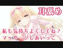 ⚡[ASMR/耳舐め] いちゃいちゃマッサージしあいっこ♡