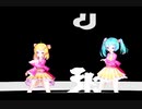 ヒビカセ　リン＆ミク