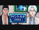 BLEACH ブレソル実況　part1497(クインシー大全 基礎講座)