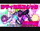 【オトギフロンティア】桜ともやしのディマイト討伐録EX part.3【ゆっくり実況】