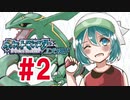 【ゲーム実況】ポケモンエメラルドやる　＃2