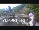 YUKARITRIP #2 【R352】