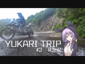 YUKARITRIP #2 【R352】