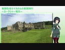 イギリス在住セイカさんのヨークシャー旅行