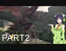 【VOICEROID実況】 自由にDARK SOULS REMASTERED PART2