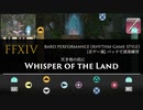 【FF14】冥き地の底に【音ゲー風楽器演奏】