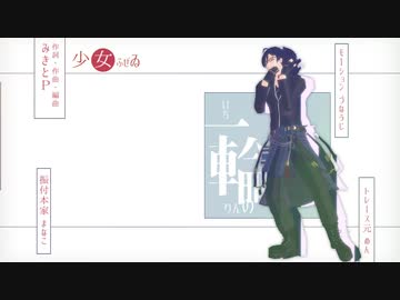 少女ふぜゐ【立夏式ANG】
