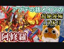 【モンスト実況】アップデートの話をしつつ阿修羅を運極にする【超絶運極17体目】