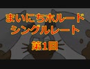 まいにちホルード！シングルレート第1回【ポケモンUSUM】