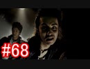 【428】封鎖された渋谷の事件を解決していくよ☆#68【実況】