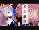 【崩壊3rd/MMD】Tda式改変_理の律者(律ブロ)で『乙女解剖』