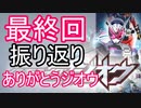 【仮面ライダージオウ】最終回を振り返って！ありがとう！＆さらば平成ライダー！ネタバレ注意！