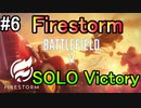 【BF5】Firestorm - Solo Victory #6【PS4 Pro/BFV】