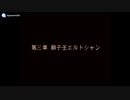 実況 FE聖戦の系譜 グダグダ初見プレイ 3章01
