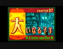 (新作発表記念)サクラ大戦シリーズプレイ動画(V作目)7話目A