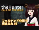 【theHunter: Call of the Wild™】フェルナンド公園で鹿まみれ #5【東北きりたん実況】
